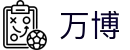 万博·(中国区)集团官网